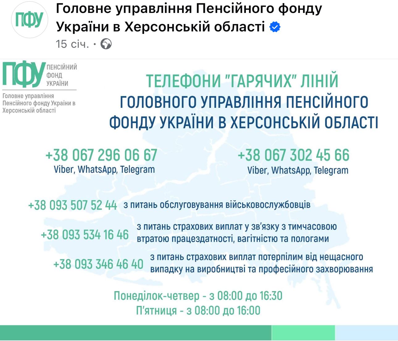 ПФУ
