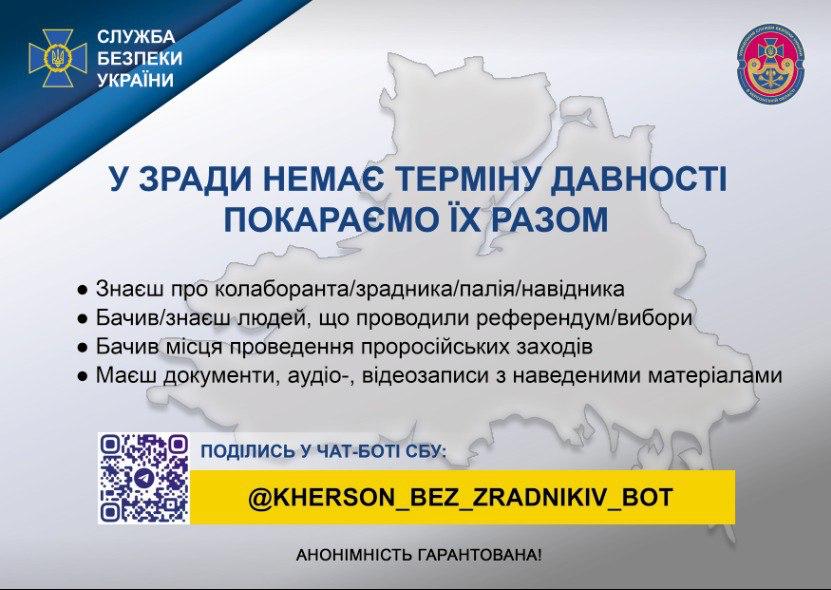У зради немає терміну давності