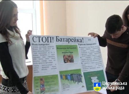 Як зберегти екологію Цюрупинська?