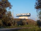Щодо перейменування міста Цюрупинськ