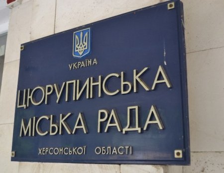 Депутати Цюрупинської міської ради VII скликання