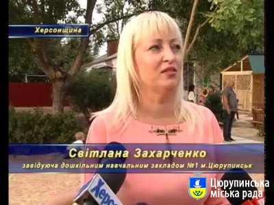 Новий дитячий садочок у Цюрупинську