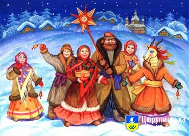 Привітання для жителів Цюрупинська з Різдвом Христовим