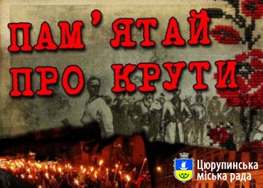 Вшануємо молодих героїв України