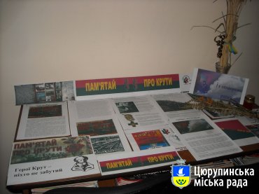 У Цюрупинську відзначили День пам’яті Героїв Крут