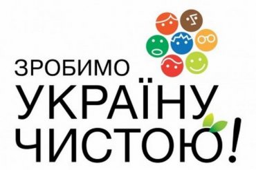 День довкілля в місті Цюрупинську