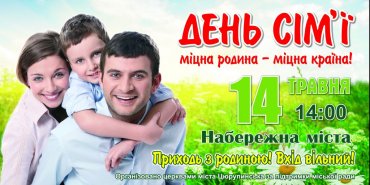 "День Сім′ї" у Цюрупинську