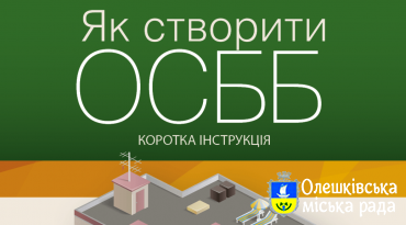 Все що потрібно знати про створення ОСББ
