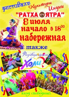 В Олешках пройде етнічне індійське свято "Ратха Ятра" та фестиваль барв "Холі"