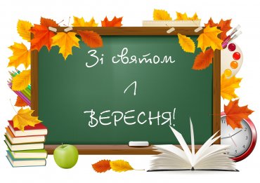 Привітання Олешківського міського голови з першим вересня
