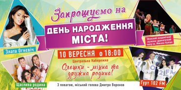 План заходів  свята з нагоди дня міста Олешки