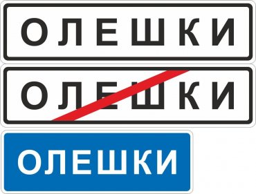 В Олешках триває процес декомунізації
