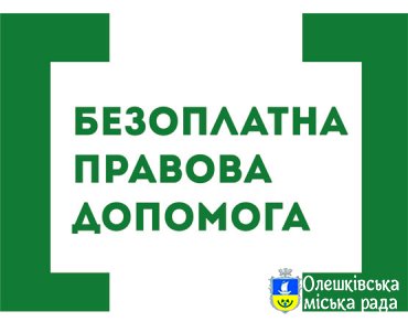 Надання безоплатної правової  допомоги – це та реформа, яка сьогодні вдало працює