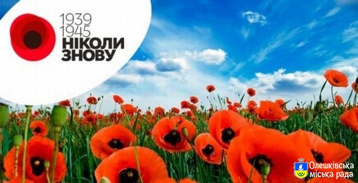 План заходів щодо відзначення Дня пам'яті і Примирення та з нагоди 72-ї річниці Перемоги над нацизмом у Другій світовій війні