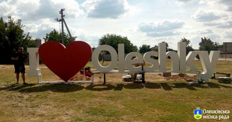 У  Олешках встановлено артоб'єкт