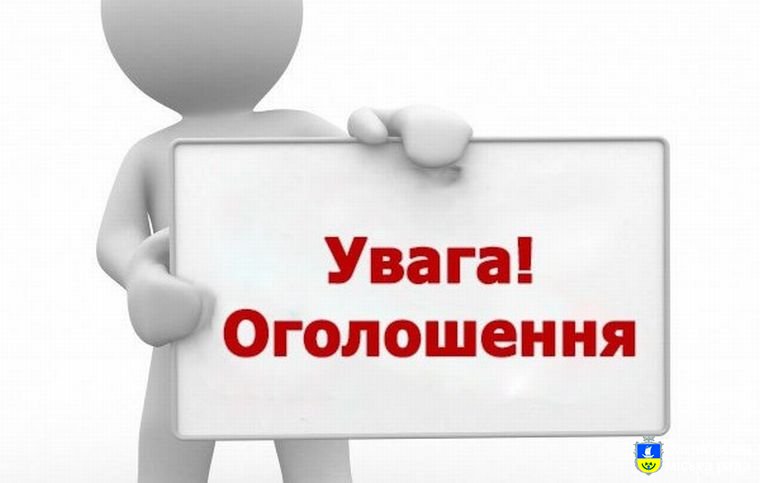 Щодо сплати заборговоності за спожиту електроенергію