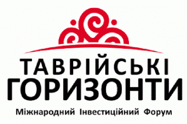 Виконавчий комітет Олешківської міської ради на Х  міжнародному форумі "Таврійські горизонти"