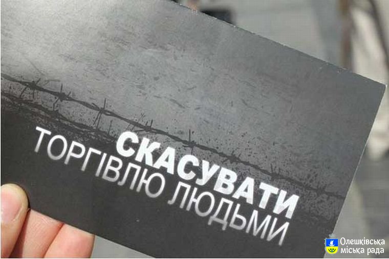 Протидія торгівлі людьми на сьогоднішній день