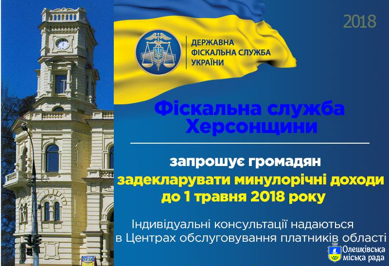 З 1 січня 2018 року стартувала кампанія декларування доходів