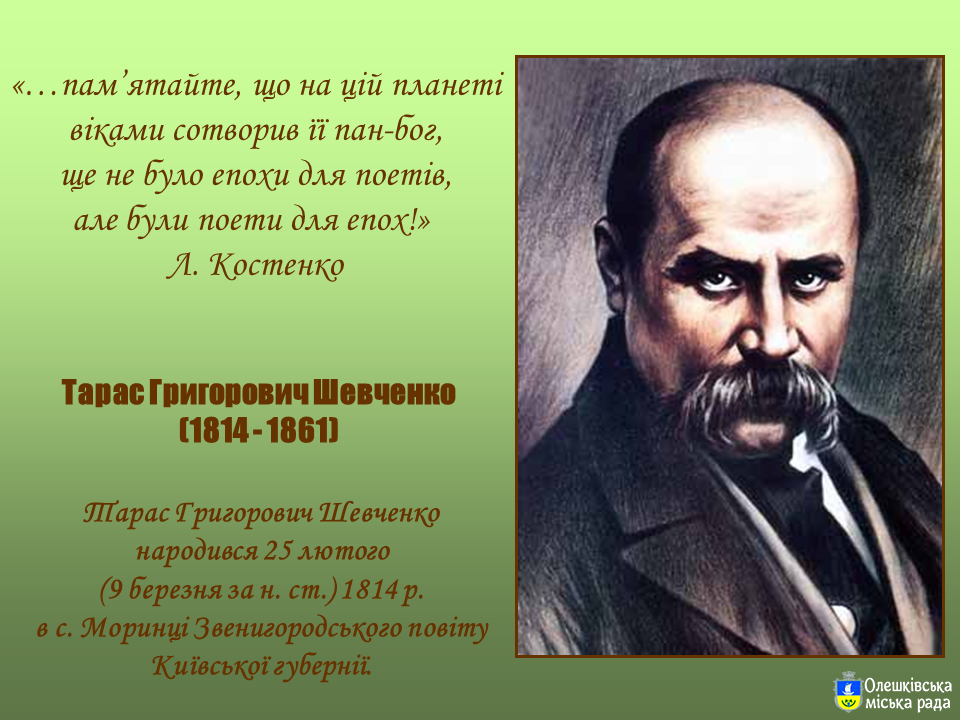 Щодо покладання квітів до пам’ятника Т.Г. Шевченка