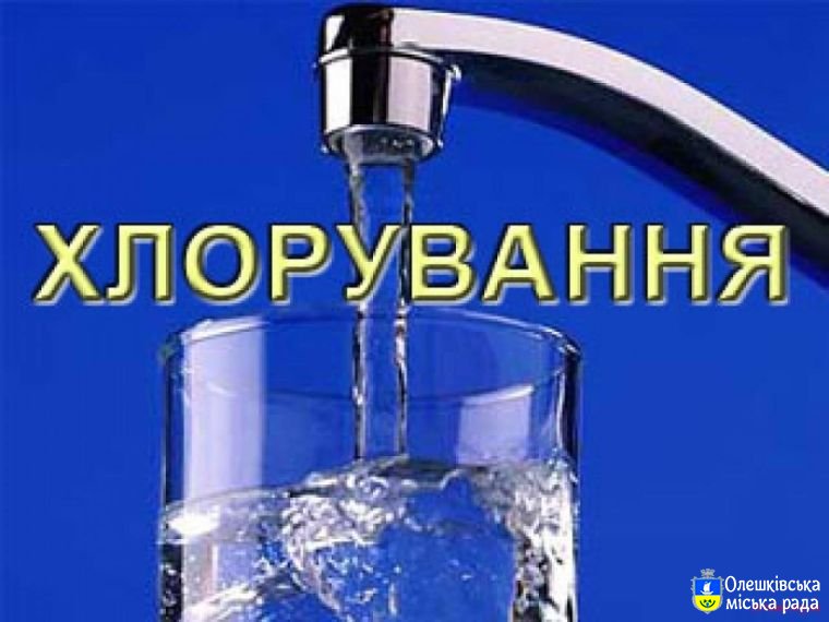 Про затвердження графіку проведення профілактичної дезінфекції  мереж централізованого водопостачання