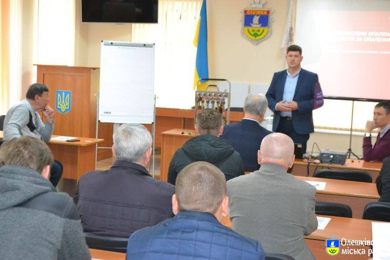 В Олешках відбувся семінар з енергоефективності