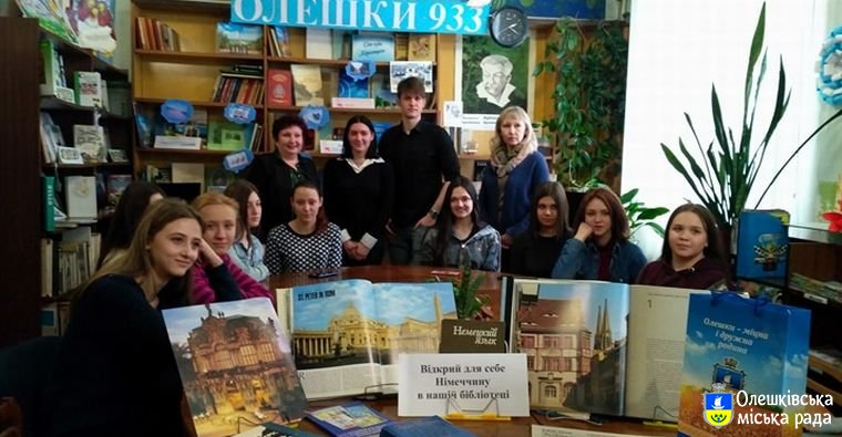Європейський бібліоекскурс « Guten Tag! Німеччино!» в Олешках