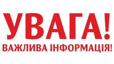 Оголошення про проведення розвідувальних робіт з виявлення джерела води