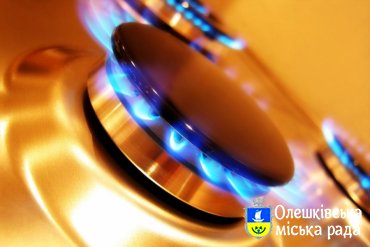 У м. Олешки по вул. Дубовий Гай буде припинено подачу природного газу
