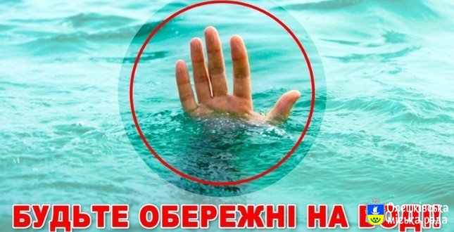 Правила безпеки на воді