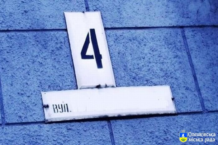 Перелік вулиць м. Олешки та с. Саги