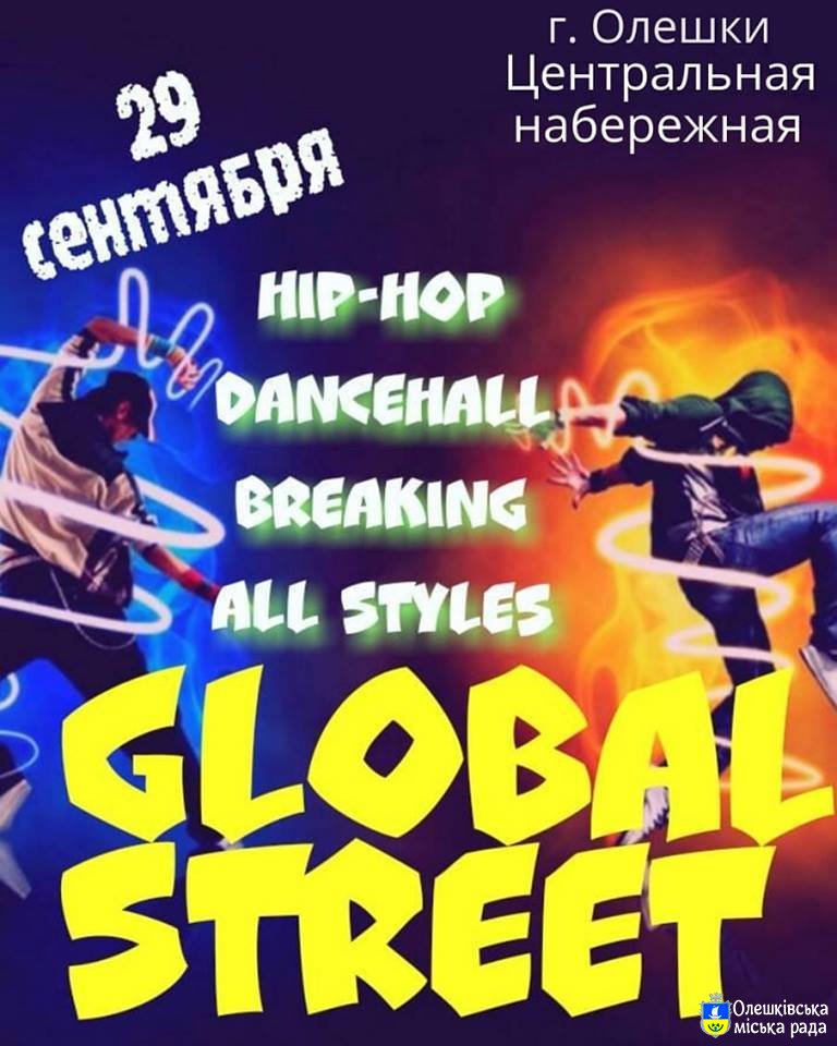 Перший фестиваль вуличних танців в Олешках