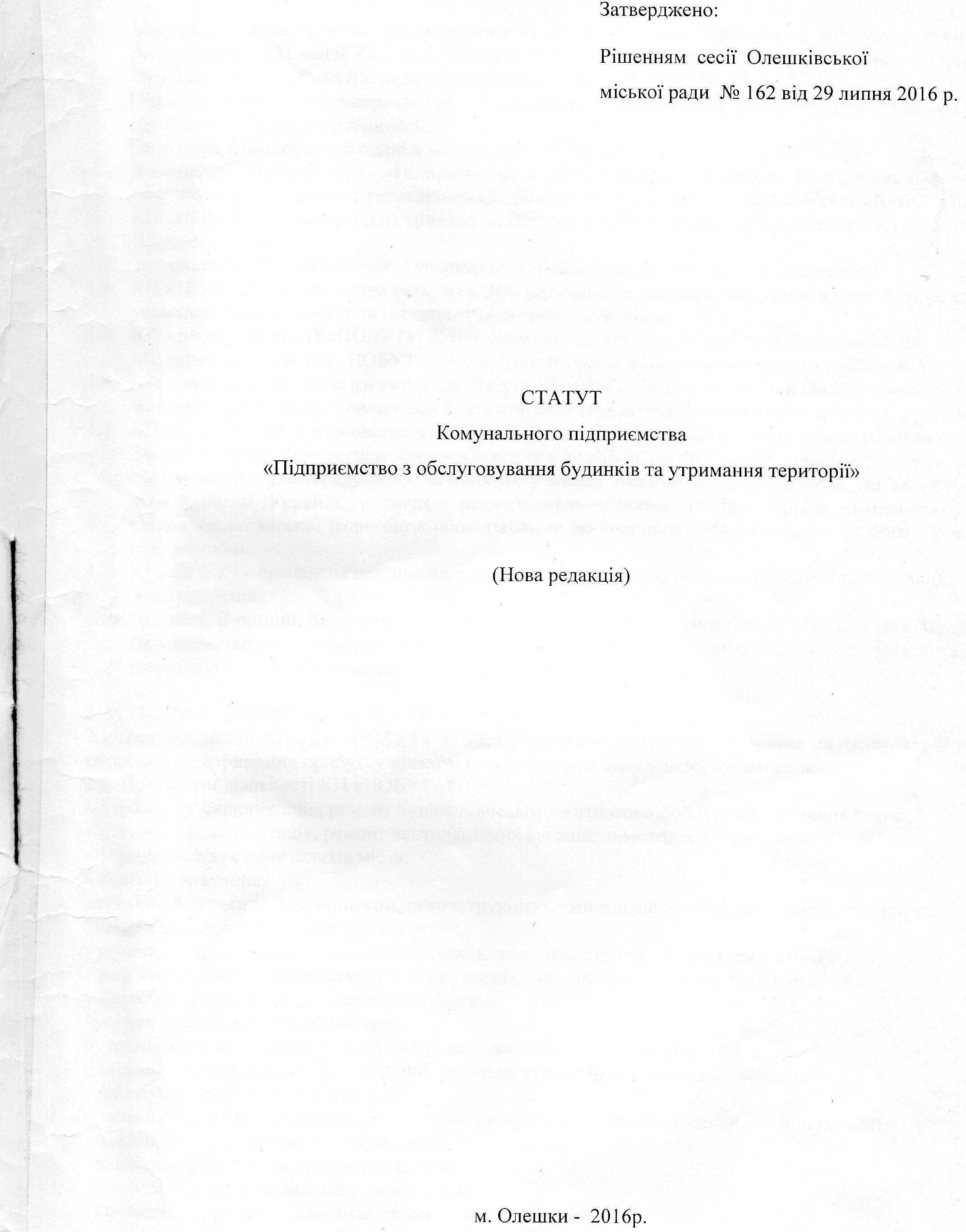 Статут КП "Підприємство з обслуговування будинків та утримання території"