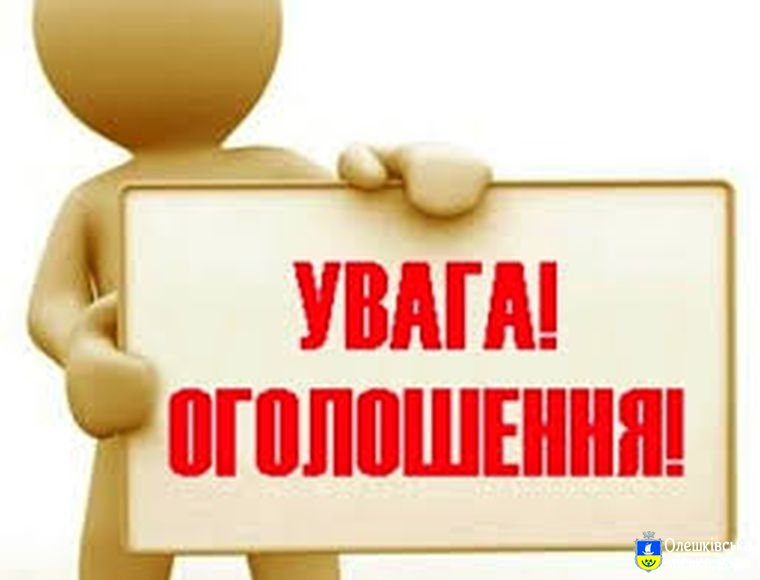Повідомлення про скликання 42 чергової сесії Олешківської  міської ради VІІ скликання 30 листопада 2018 року