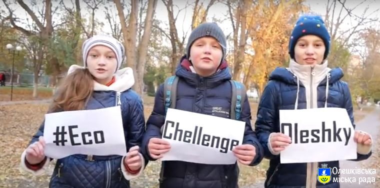 В Олешках стартував #EcoChallenge_Oleshky