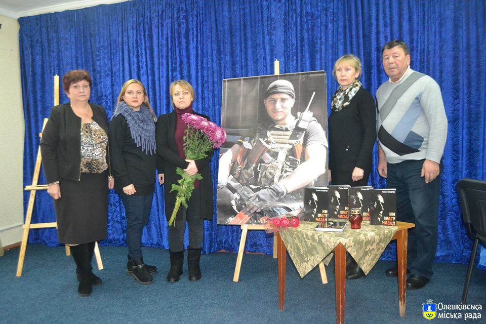 ПРЕЗЕНТАЦІЯ КНИГИ РОМАНА НАБЄГОВА « Ни  шагу назад»