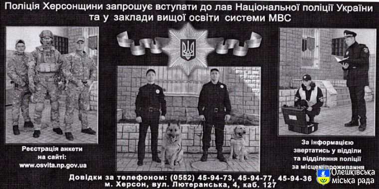 Триває добір кандидатів на вступ до Національної поліції