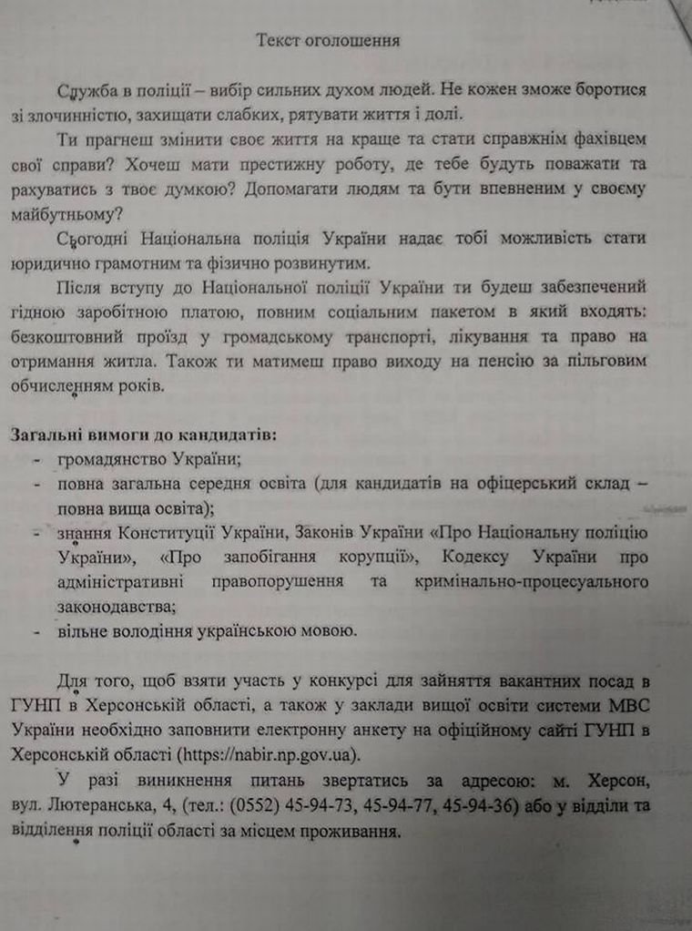 Триває добір кандидатів на вступ до Національної поліції