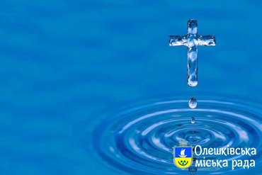 Шановні олешківці!