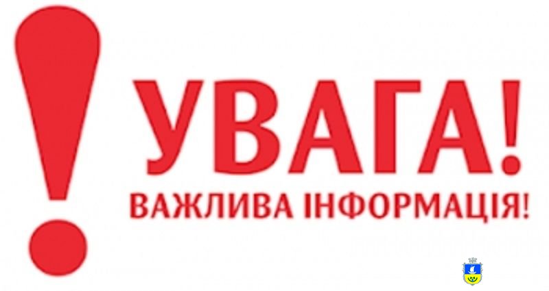 До відома мешканців міста Олешки!