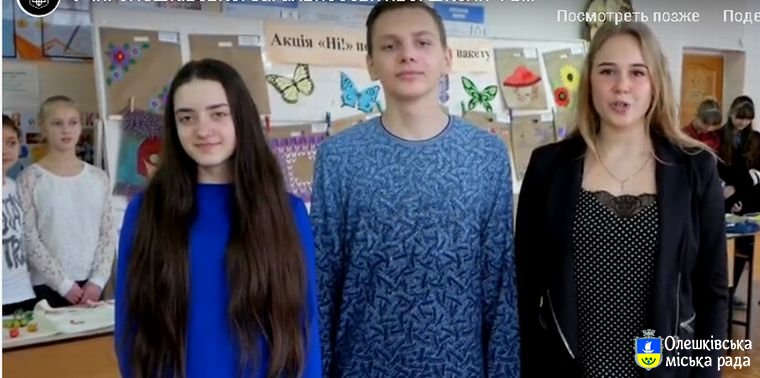 Учні Олешківської загальноосвітньої школи 4 вибирають еко-життя