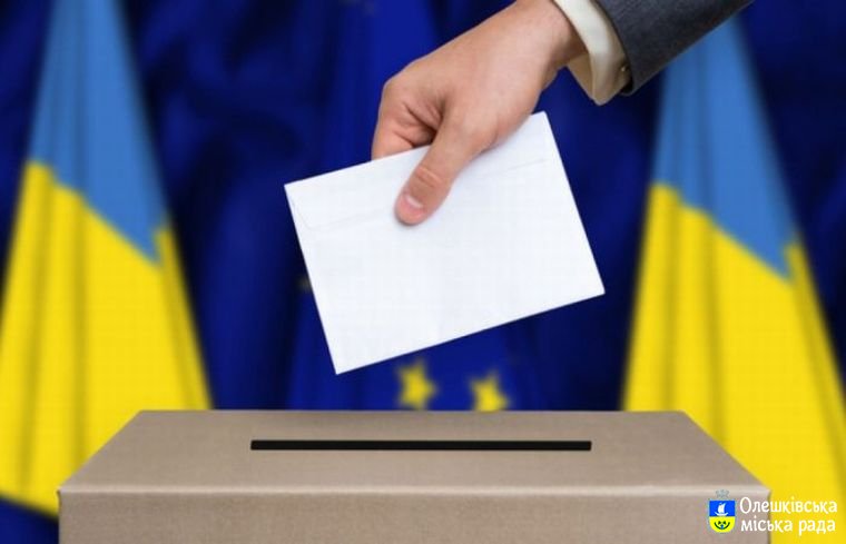 До уваги жителів м. Олешки!  Змінено місце голосування!
