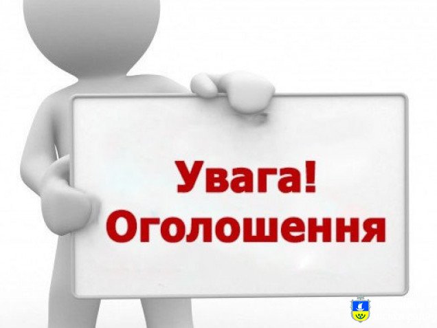 Повідомлення про скликання 48-ої чергової сесії Олешківської міської ради VII скликання