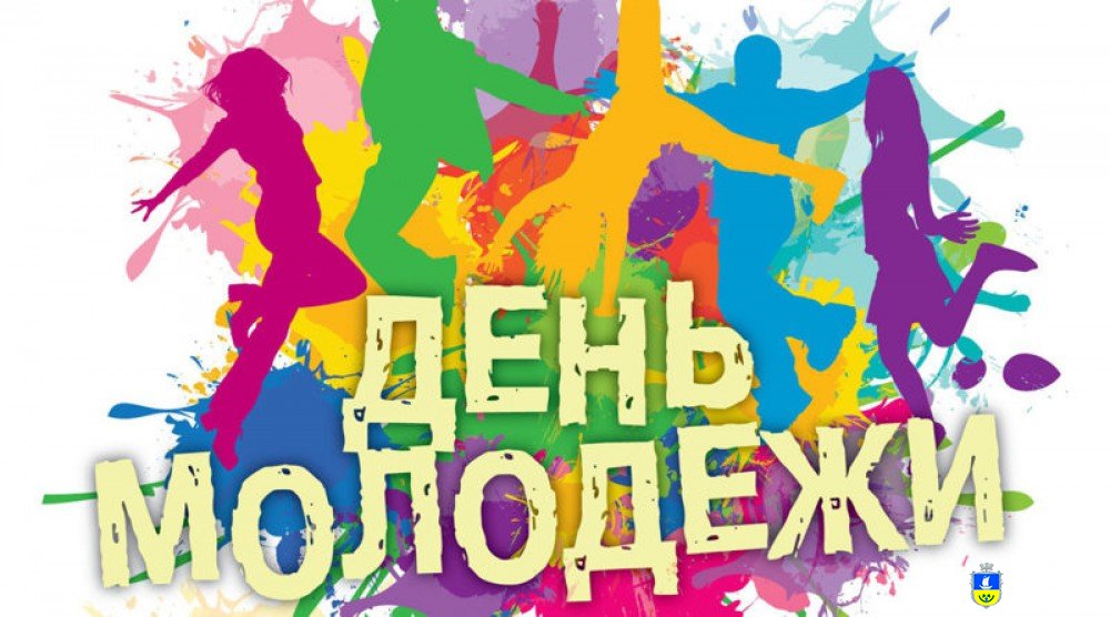 День молоді в Олешках святкуватимуть спортивно, активно, весело та з кінопоказом просто неба