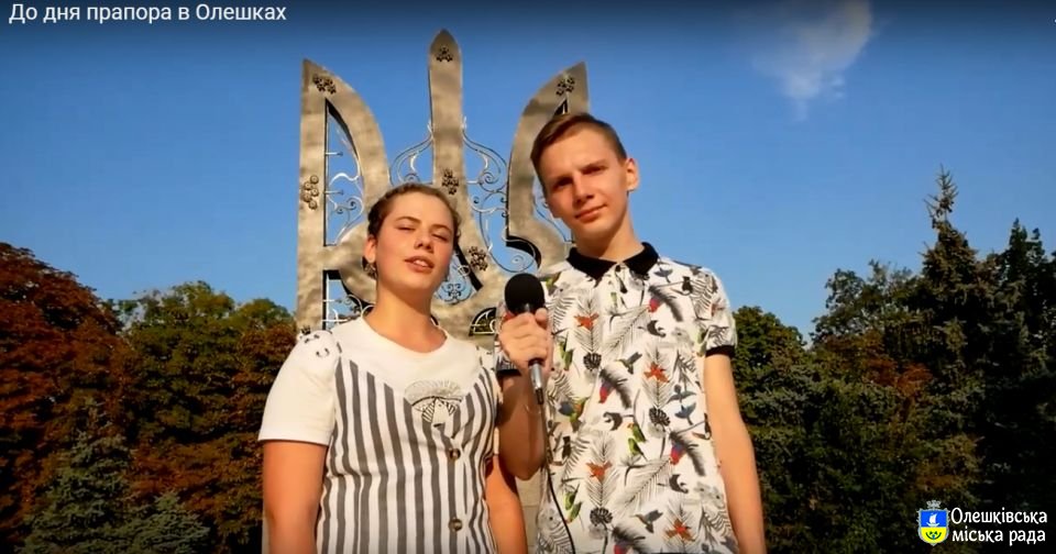 З Днем Державного Прапора України, олешківці!
