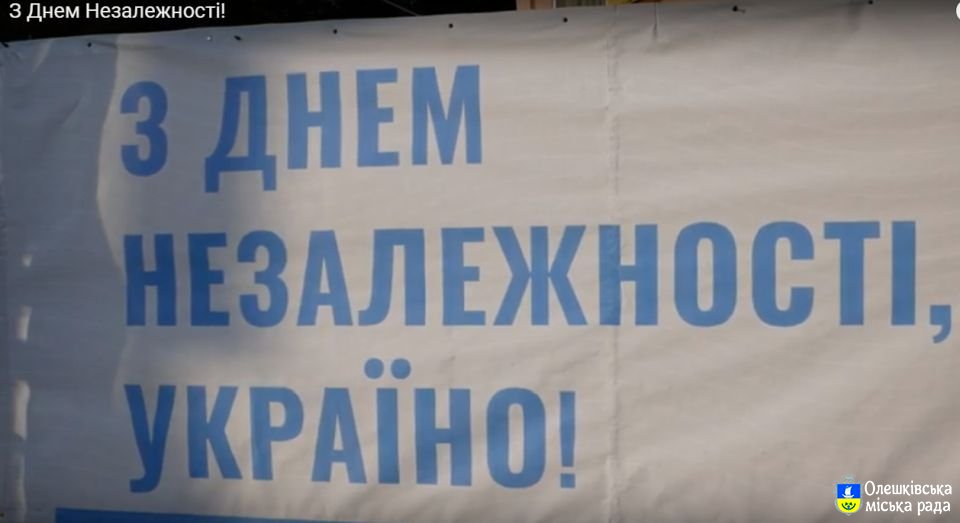 З Днем Незалежності!