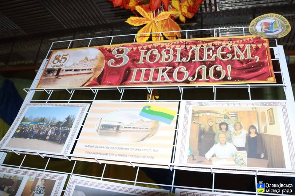 Олешківській школі №2 - 85