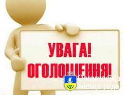 Повідомлення про скликання 53-ої чергової сесії Олешківської міської ради VII скликання