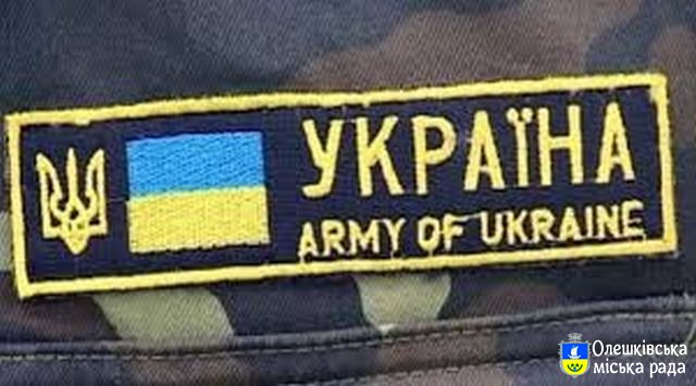 Олешківський районний комісаріат повідомляє