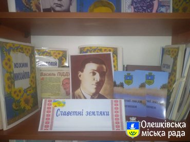 Олешківські бібліотеки отримали брошури про видатних земляків